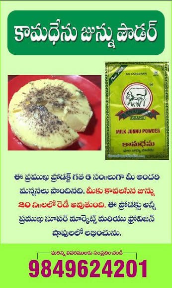 Kamadenu Junnu powder - Image 2